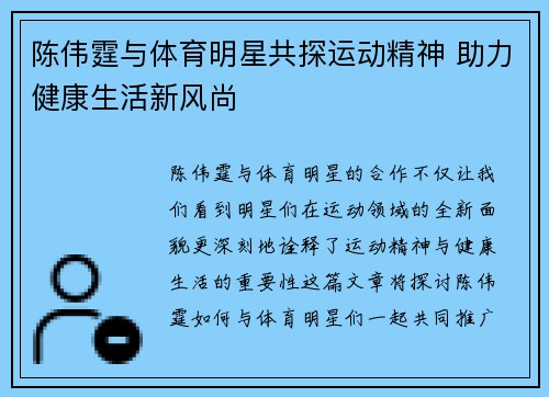 陈伟霆与体育明星共探运动精神 助力健康生活新风尚