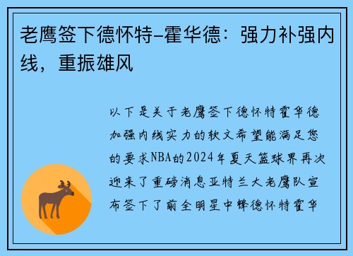 老鹰签下德怀特-霍华德：强力补强内线，重振雄风