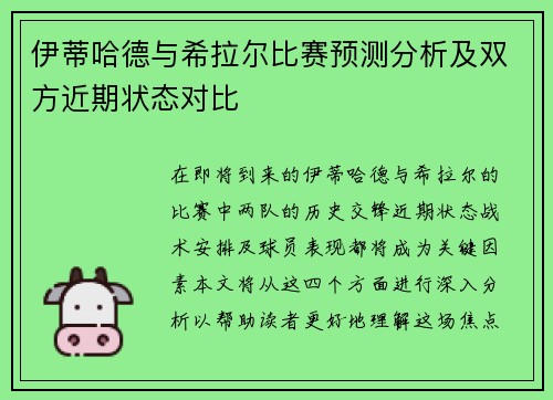 伊蒂哈德与希拉尔比赛预测分析及双方近期状态对比