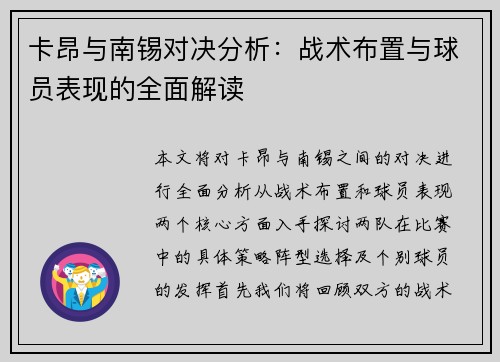 卡昂与南锡对决分析：战术布置与球员表现的全面解读