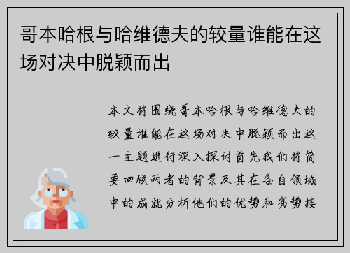 哥本哈根与哈维德夫的较量谁能在这场对决中脱颖而出