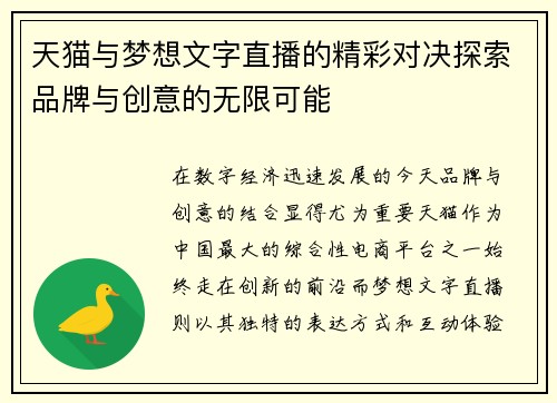 天猫与梦想文字直播的精彩对决探索品牌与创意的无限可能